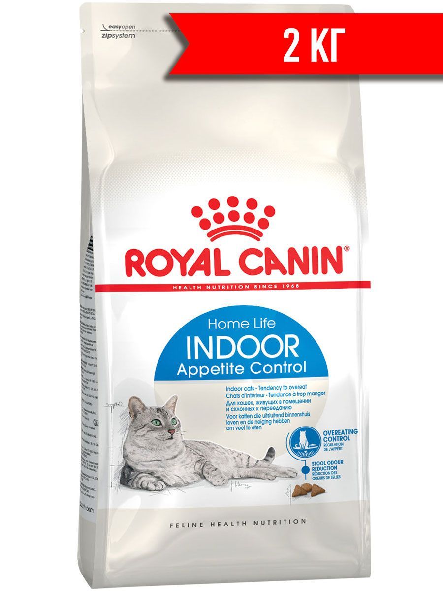 ROYAL CANIN INDOOR APPETITE CONTROL диетический для взрослых кошек живущих  дома (2 кг) - купить с доставкой по выгодным ценам в интернет-магазине OZON  (671402970)