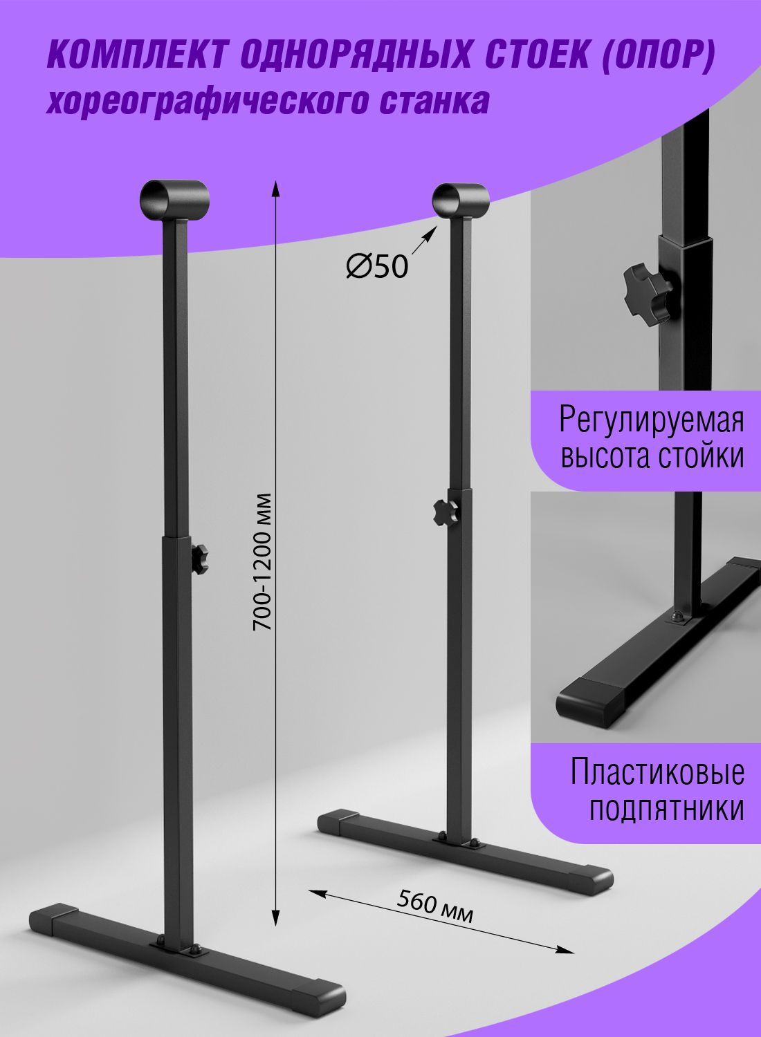 Стойка для хореографического станка Однорядный цв.черный