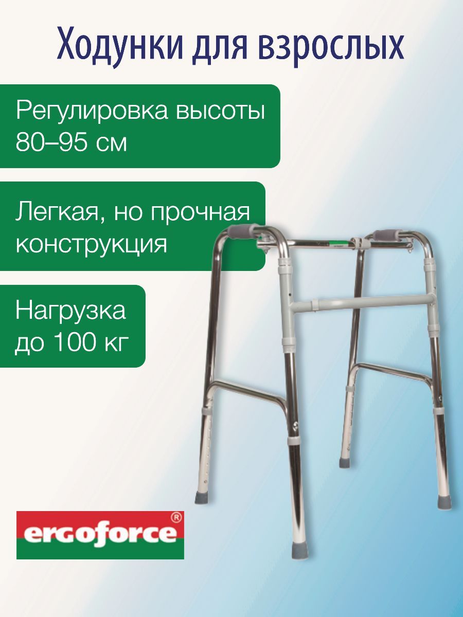 Ergoforce E-2221 / Эргофорс - ходунки