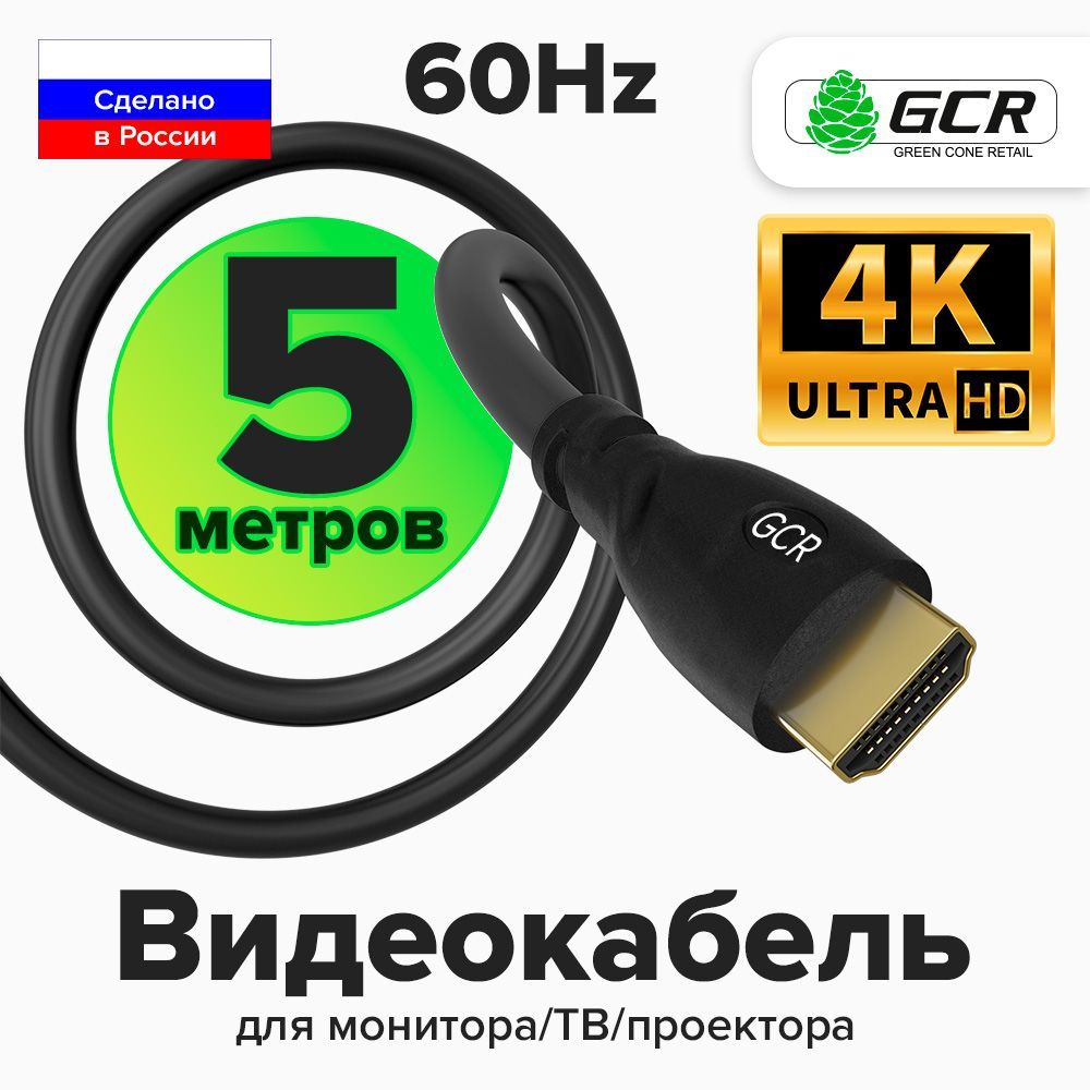 НадежныйкабельHDMIGREENCONNECT5метровдляподключенияПКТВМонитораигровыхТВприставокPS4FullHD4K1080PчерныйпроводHDMIHDMI