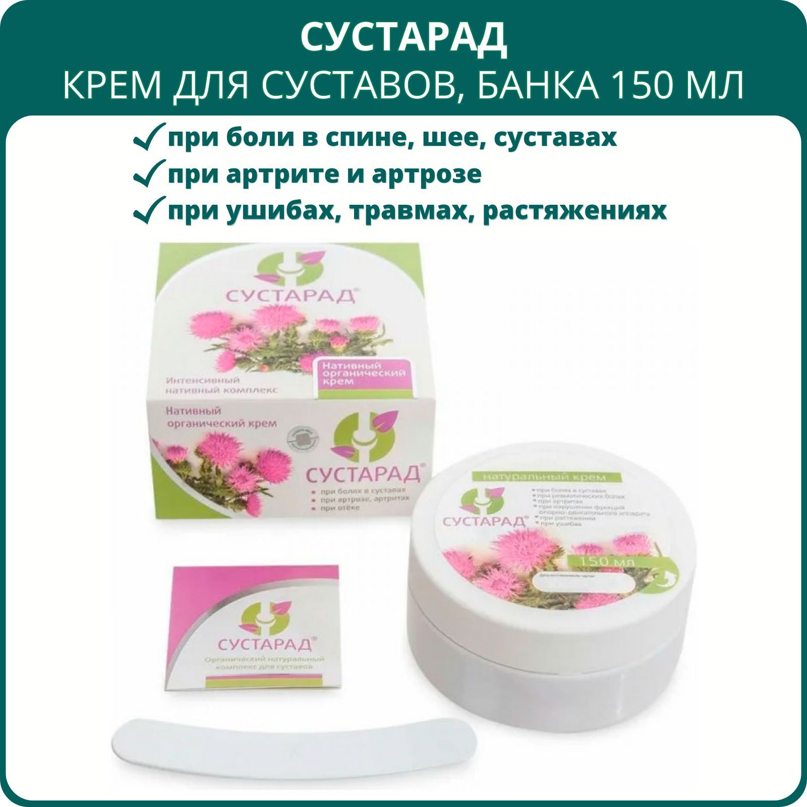 Крем для суставов Сустарад на основе пантов алтайского марала, банка 150  мл. При артрите, артрозе, ушибе, травме, боли в мышцах - купить с доставкой  по выгодным ценам в интернет-магазине OZON (670057640)