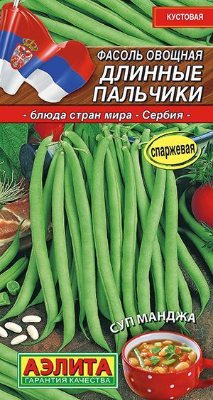 Фасольовощная"Длинныепальчики"семенаАэлитадляоткрытогогрунтаитеплиц,5гр