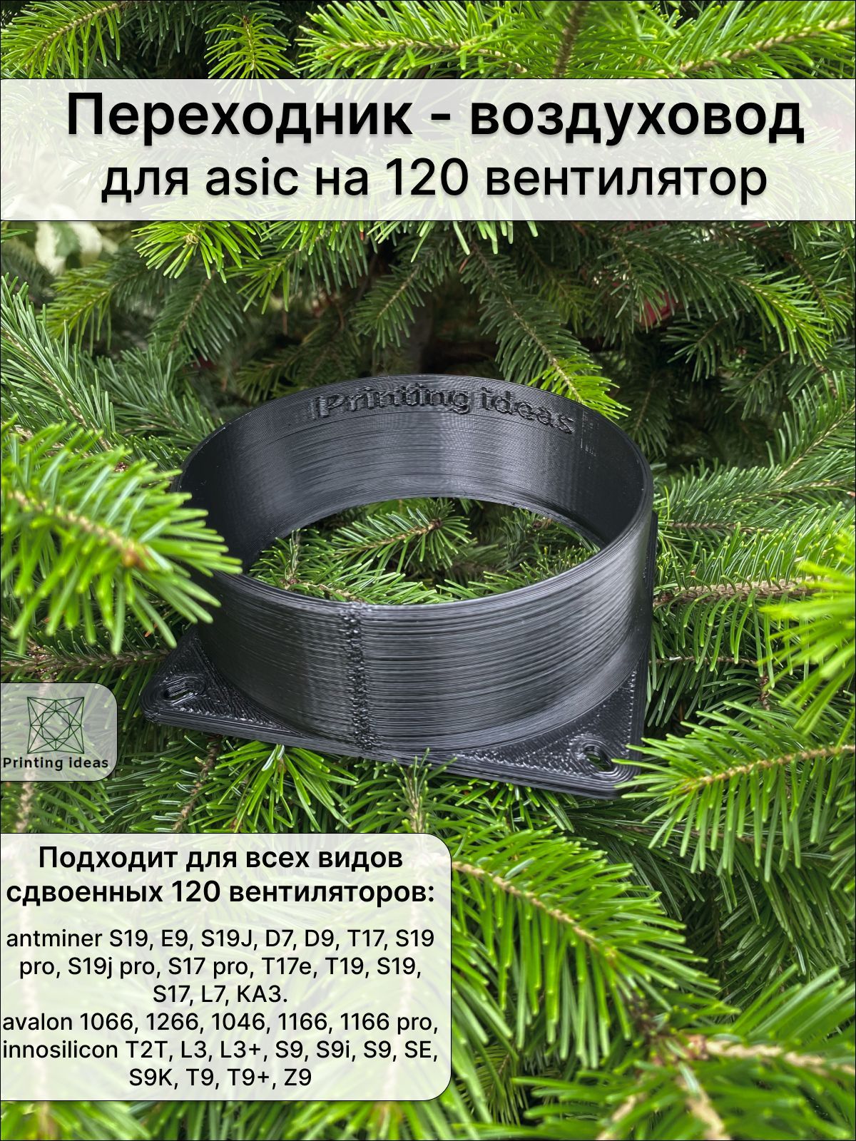 Переходник-воздуховоддляасикна120вентиляторподгофруD125,черный,1шт.