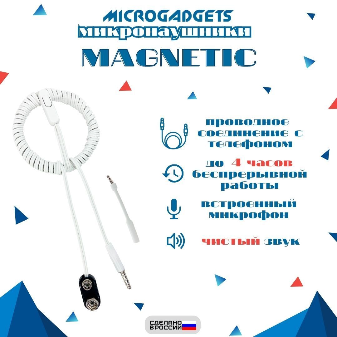 Наушники Внутриканальные Microgadgets Magnetic03 - купить по доступным  ценам в интернет-магазине OZON (585880744)