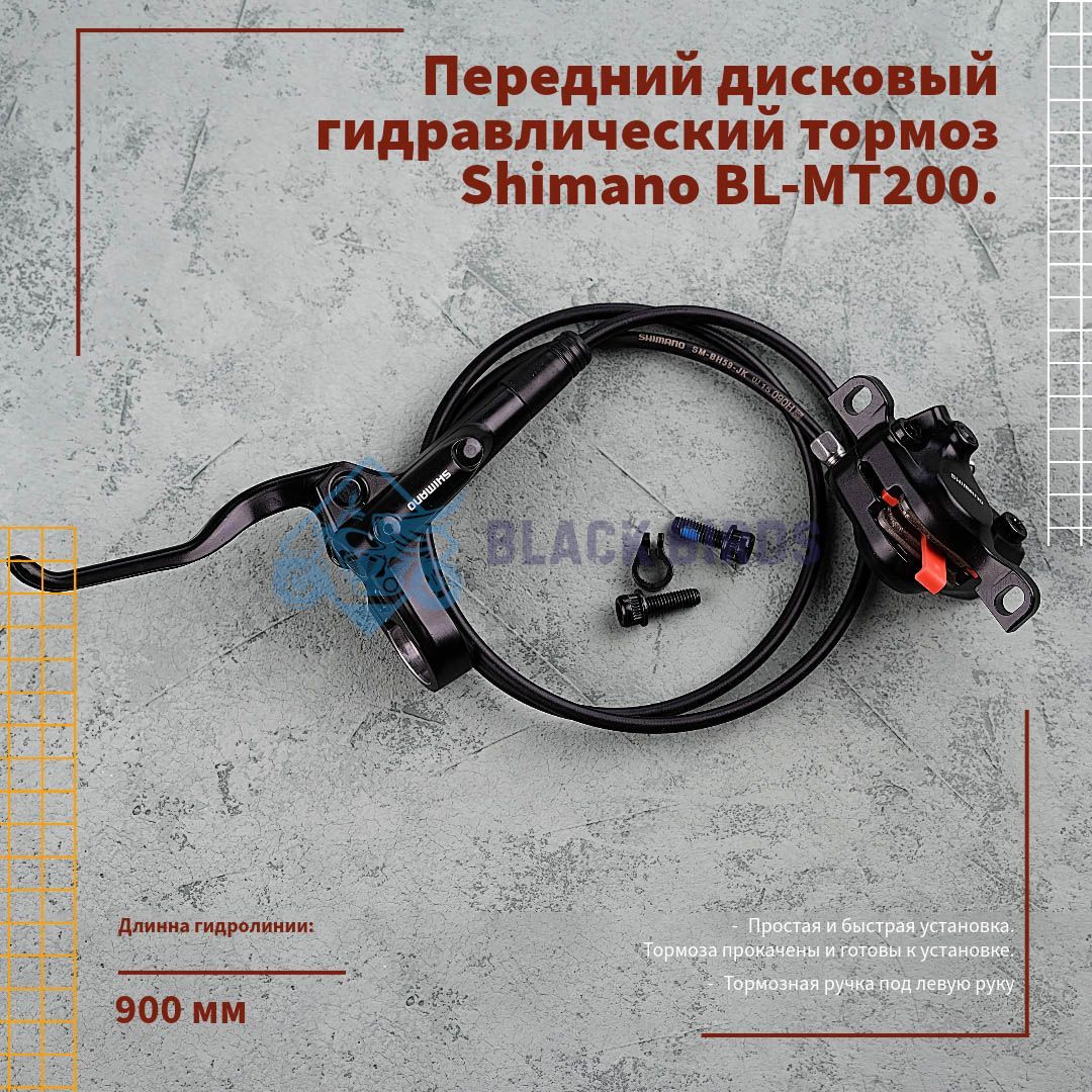 ПереднийдисковыйгидравлическийтормозShimanoBL-MT200