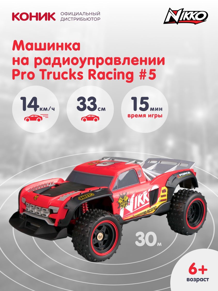 Машинка на радиоуправлении Nikko Pro Trucks Racing #5, 10061