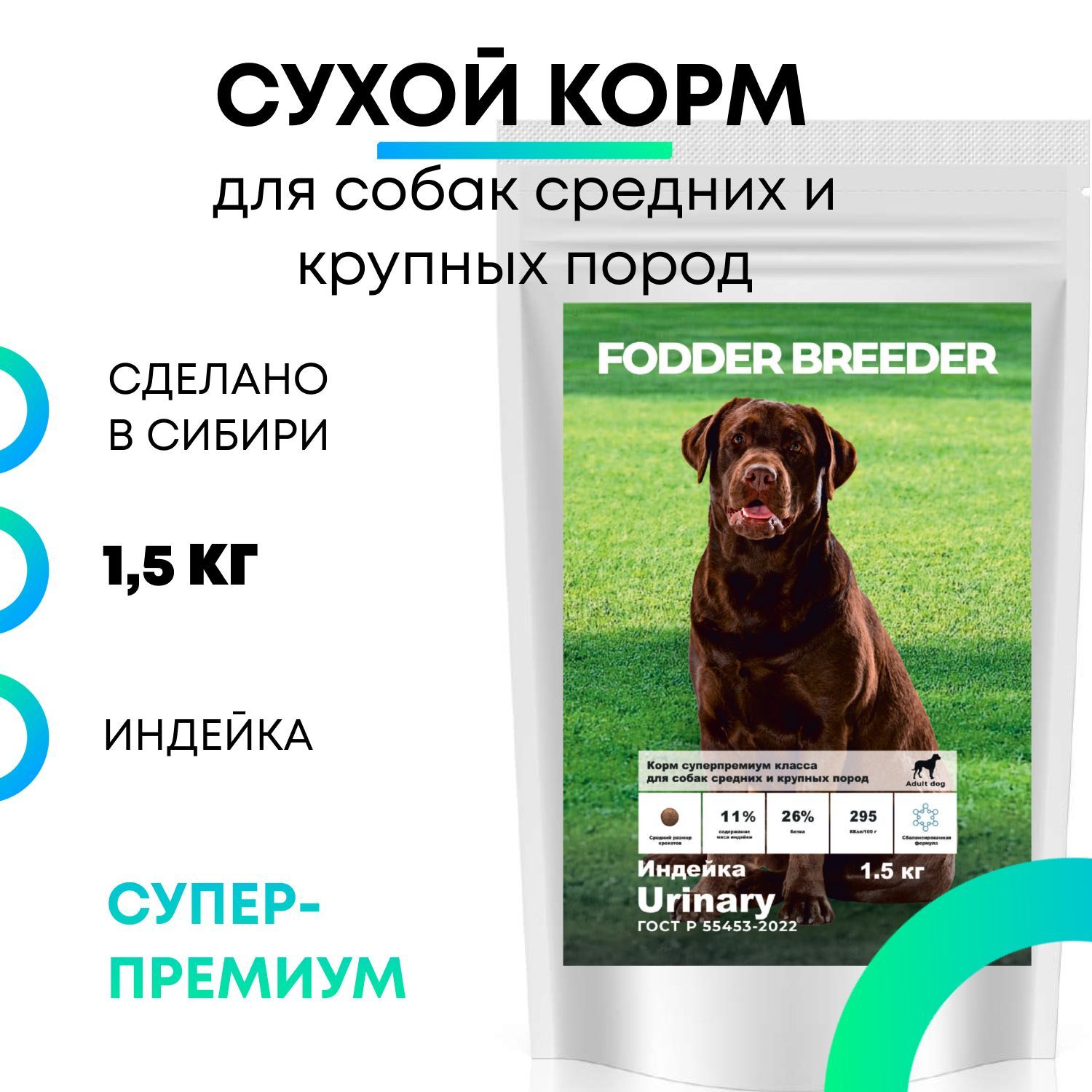 Купить Сухой Корм Для Собаки Breeders