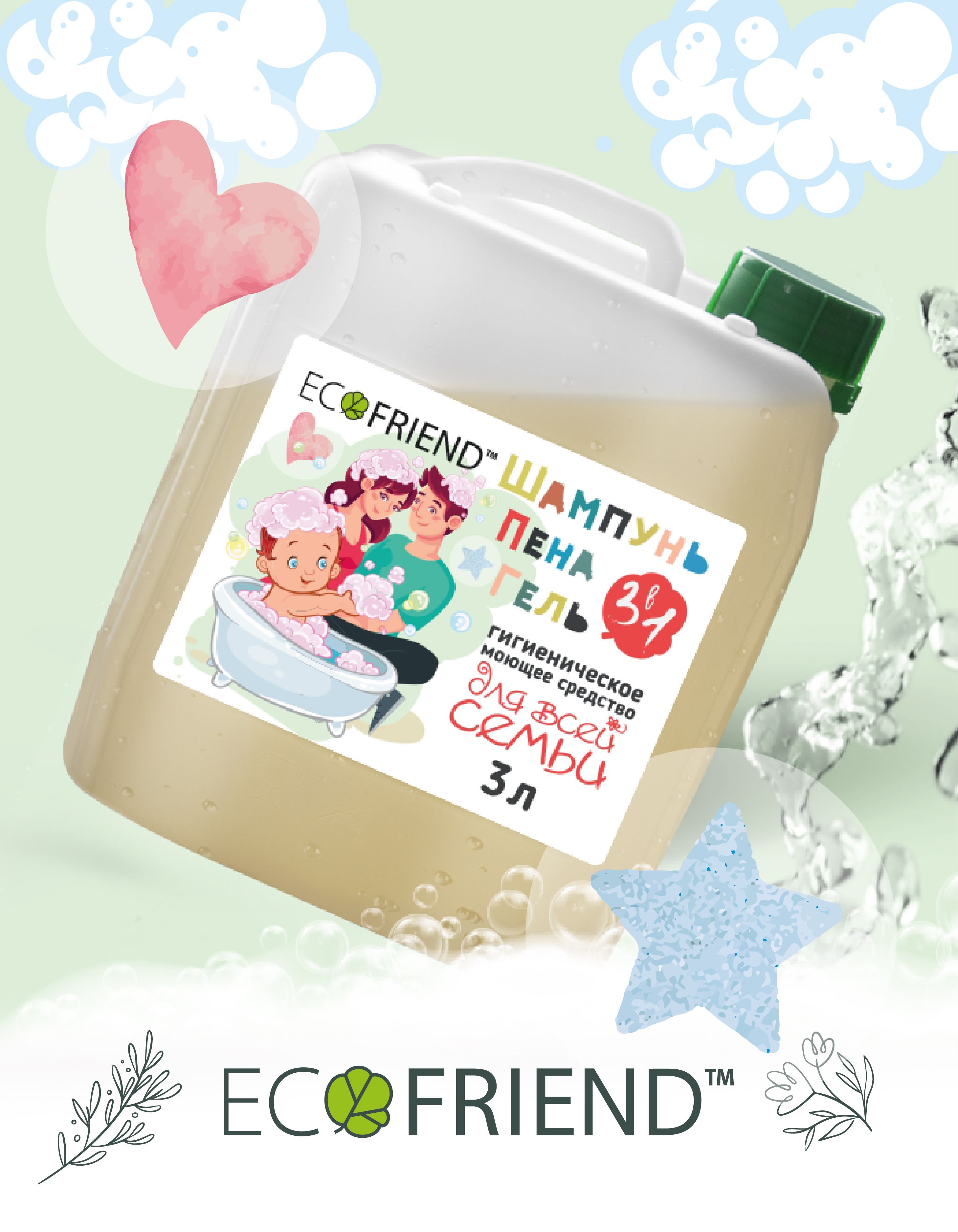 Шампунь-гель для всей семьи 3в1 ECOFRIEND