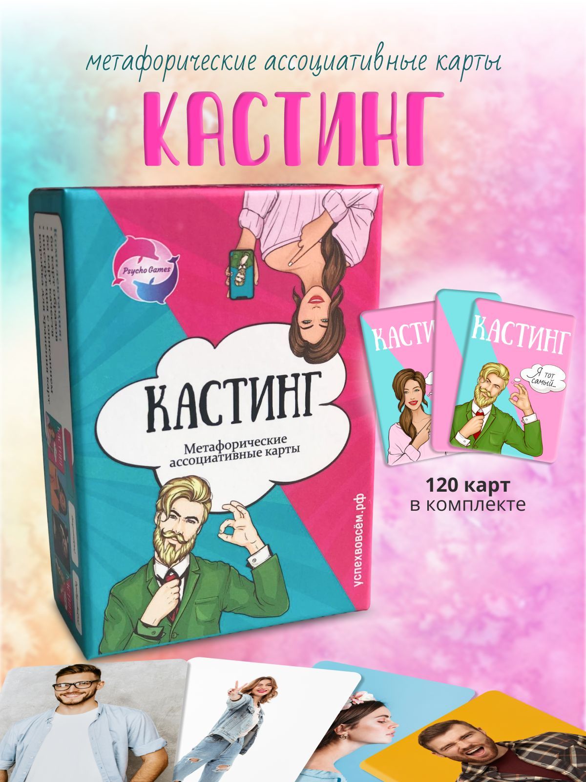 Метафорические ассоциативные карты (МАК) 