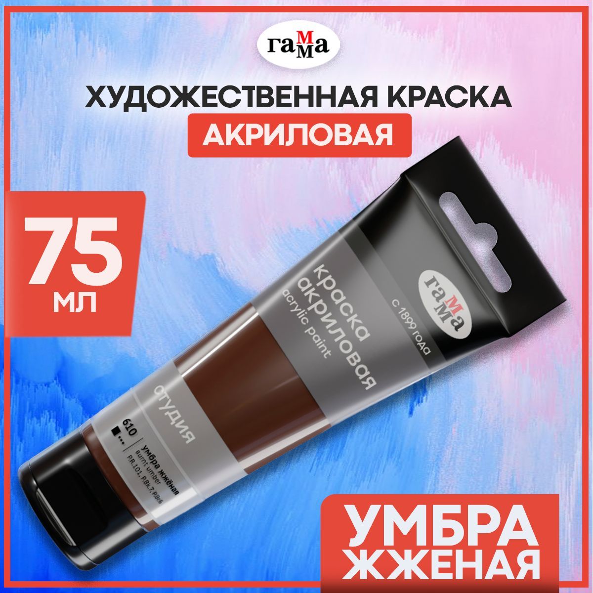 Умбра Жженая Акрил — купить акрил в интернет-магазине OZON по выгодной цене