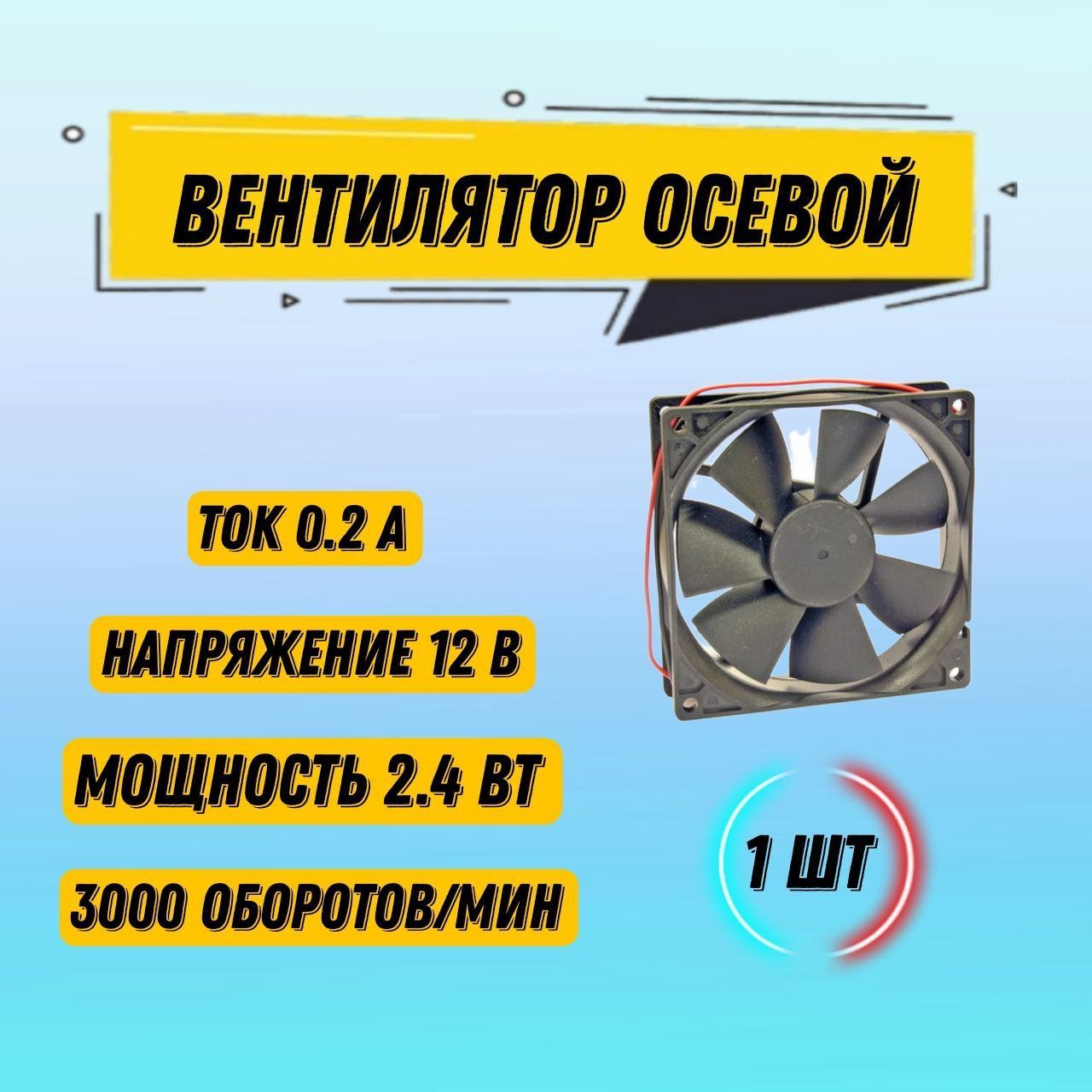 Вентилятордля3DПринтера