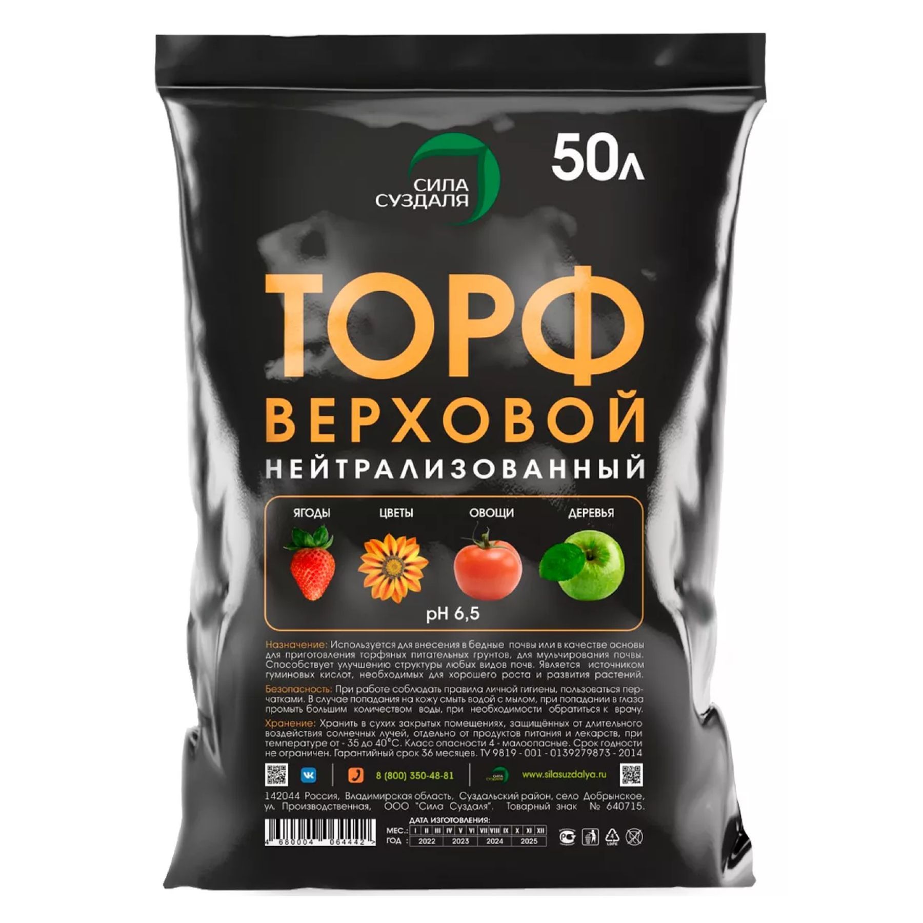 Торф верховой 50 л