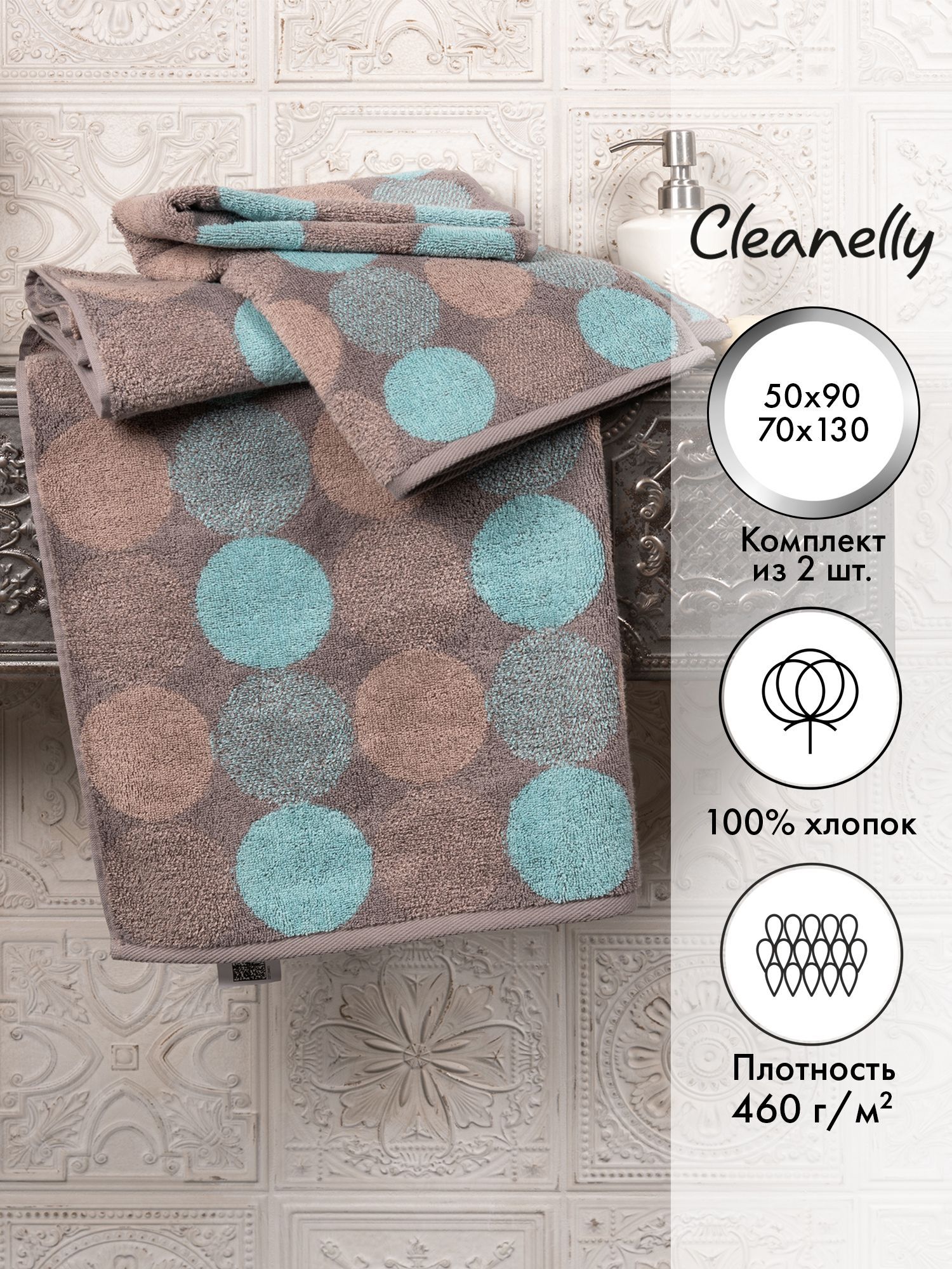 Cleanelly Набор банных полотенец Alone, Хлопок, 70x130, 50x90 см, бежевый, серый, 2 шт.