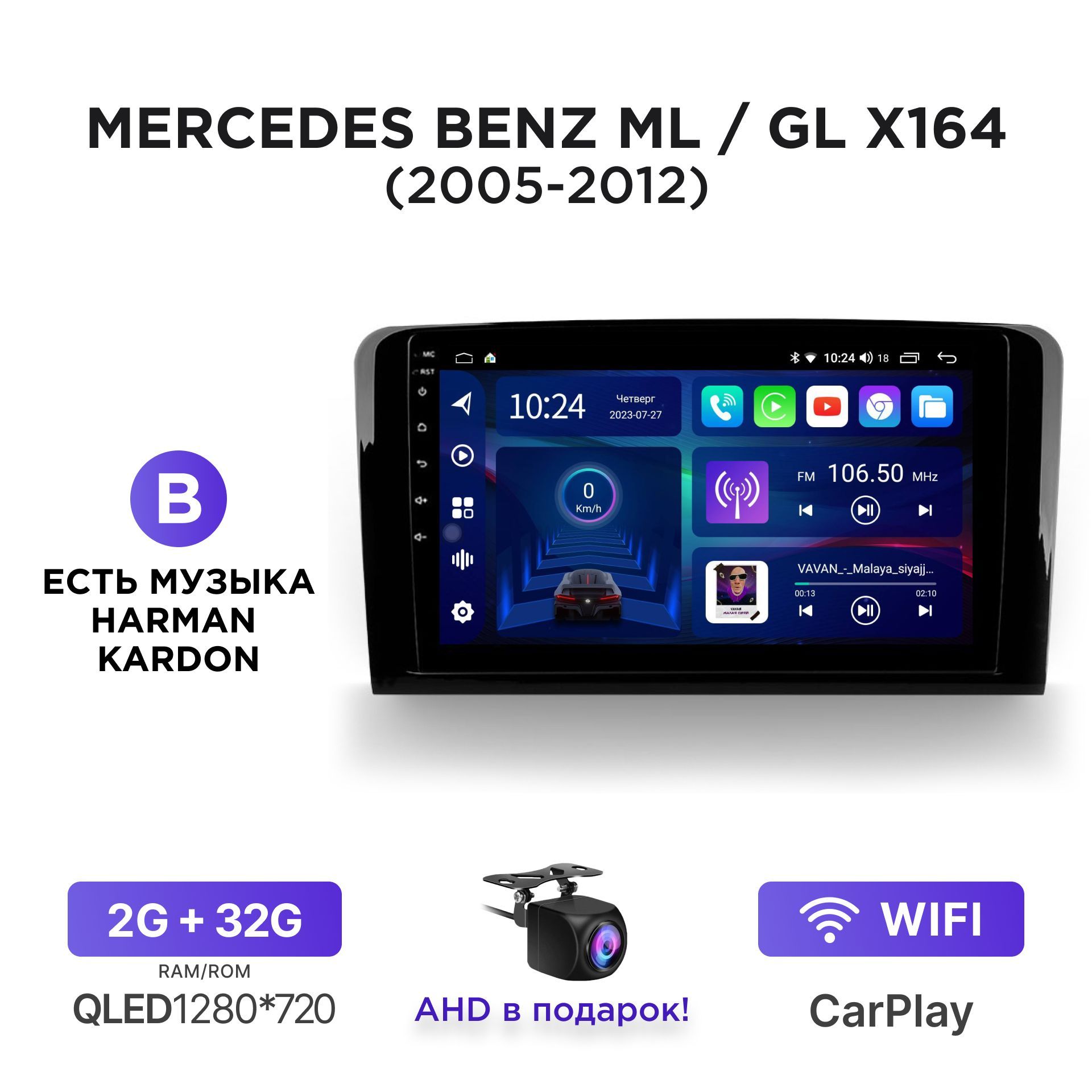 Магнитола Android 2-32 Гб для Mercedes Benz ML / GL X164 W164 (2005-2012)  (B - есть Harman Kardon) / Автомагнитола Андроид Мерседес МЛ ГЛ 164Штатное  место - купить в интернет-магазине OZON с доставкой по России (1162976599)