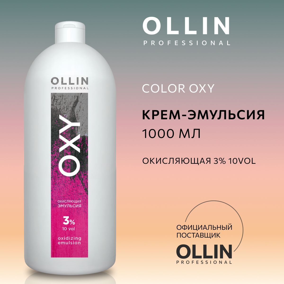 Ollin Professional Окислитель 3%, 1000 мл