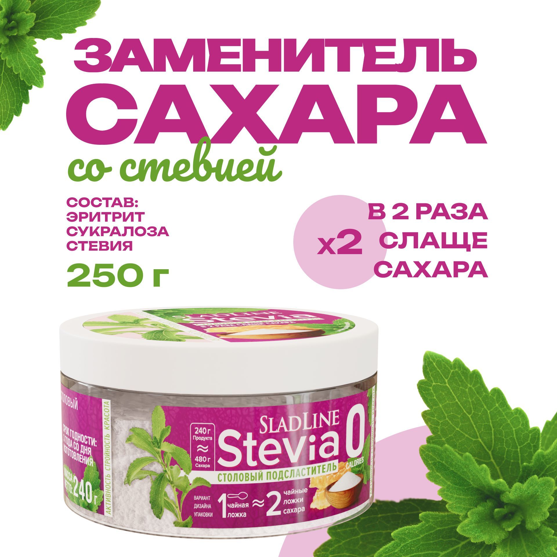 Сахарозаменитель / заменитель сахара SladLine Stevia, 0 калорий, порошок,  банка, 240 г.