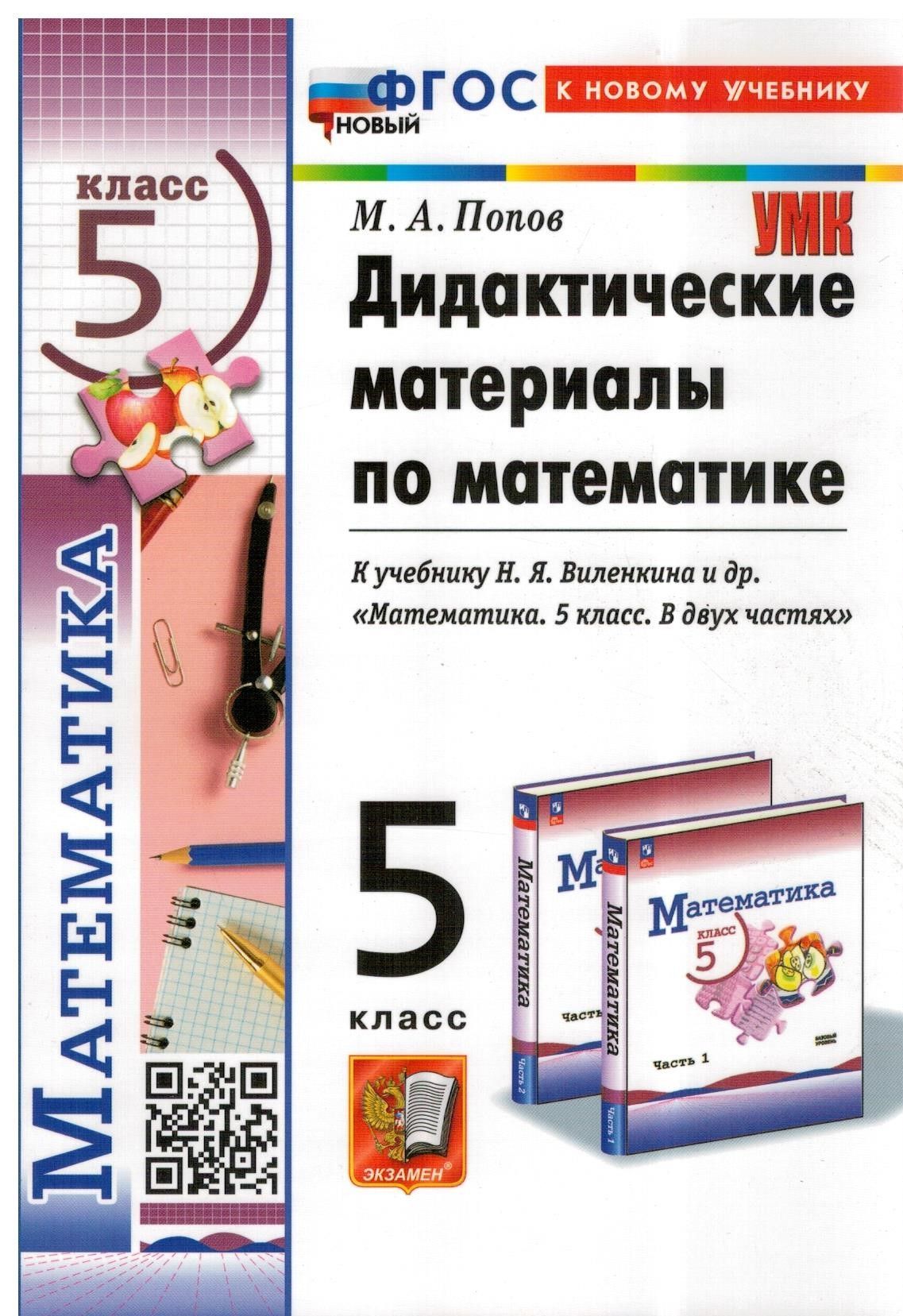 Дидактические Работы по Математике 5 Класс купить на OZON по низкой цене