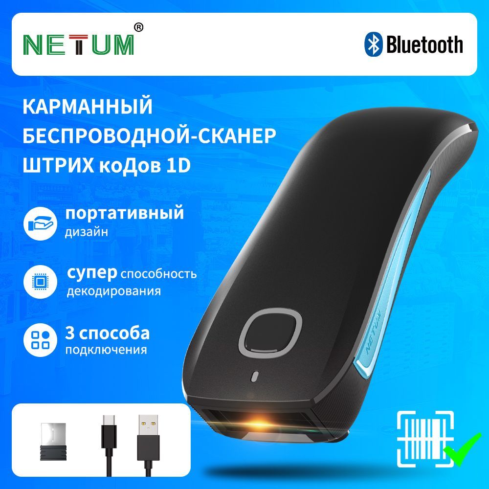 Беспроводной Bluetooth 1D лазерный сканер штрих-кода NETUM, C830 купить по  низкой цене с доставкой в интернет-магазине OZON (1114218466)