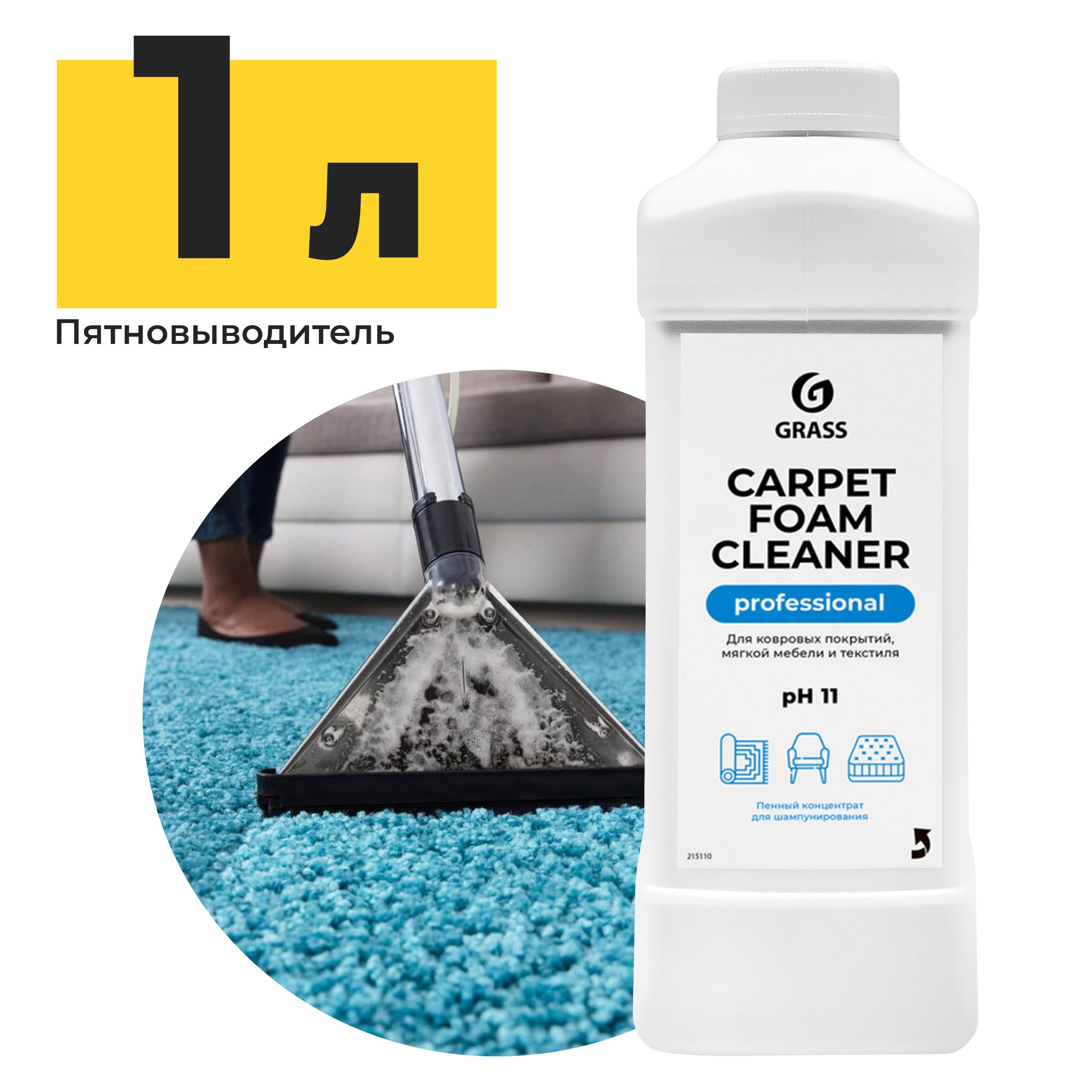 Grass textile cleaner. Очиститель ковровых покрытий grass. Цемент клинер Грасс. Grass очиститель ковровых покрытий "Carpet Foam Cleaner" (5кг). Грасс текстиль клинер состав.