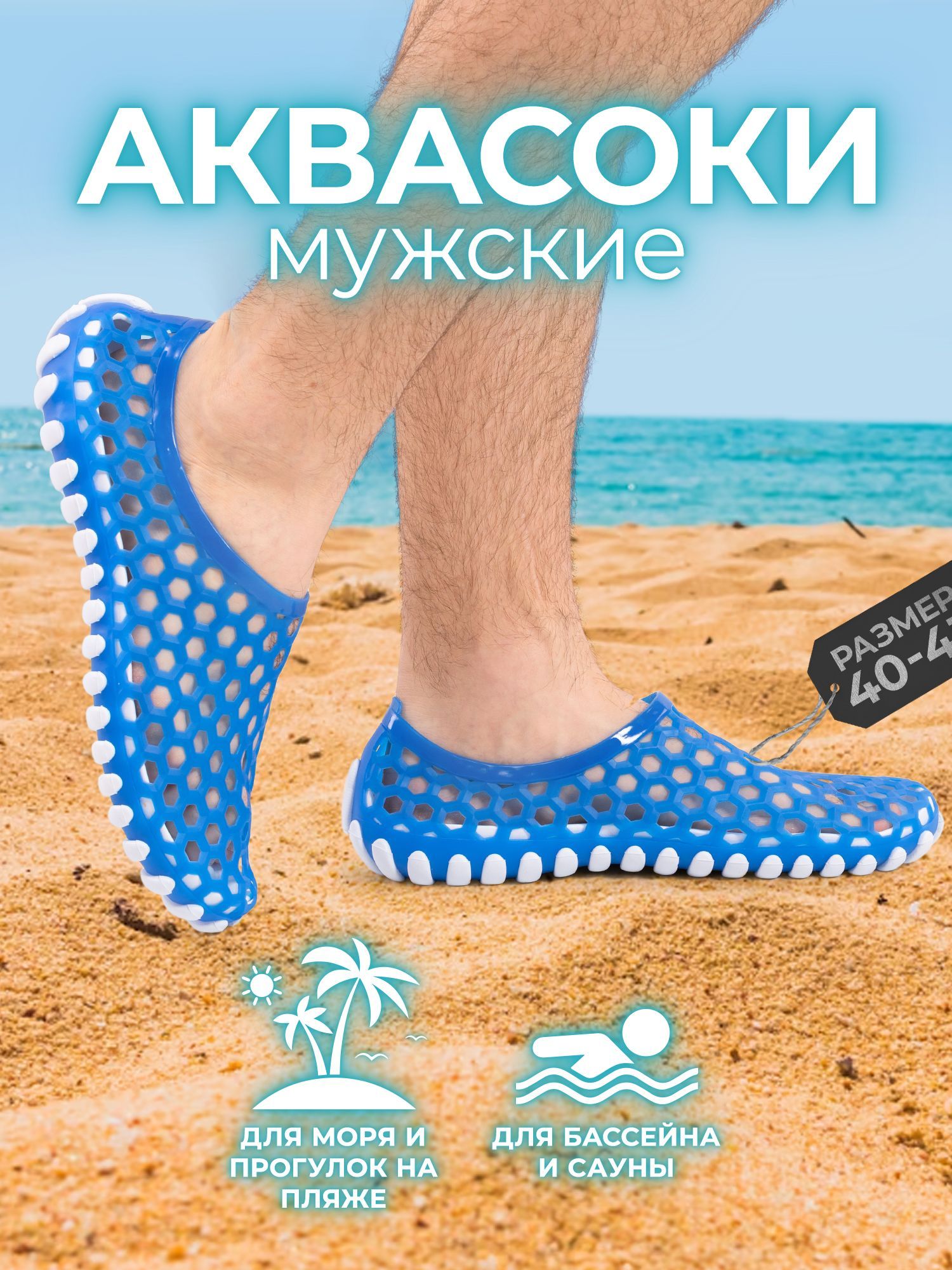 Аквашуз