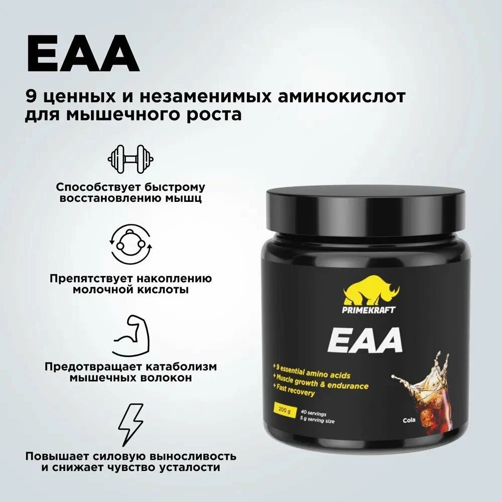 ЕАА аминокислоты. Amino EAA. Аминокислоты ЕАА для чего.