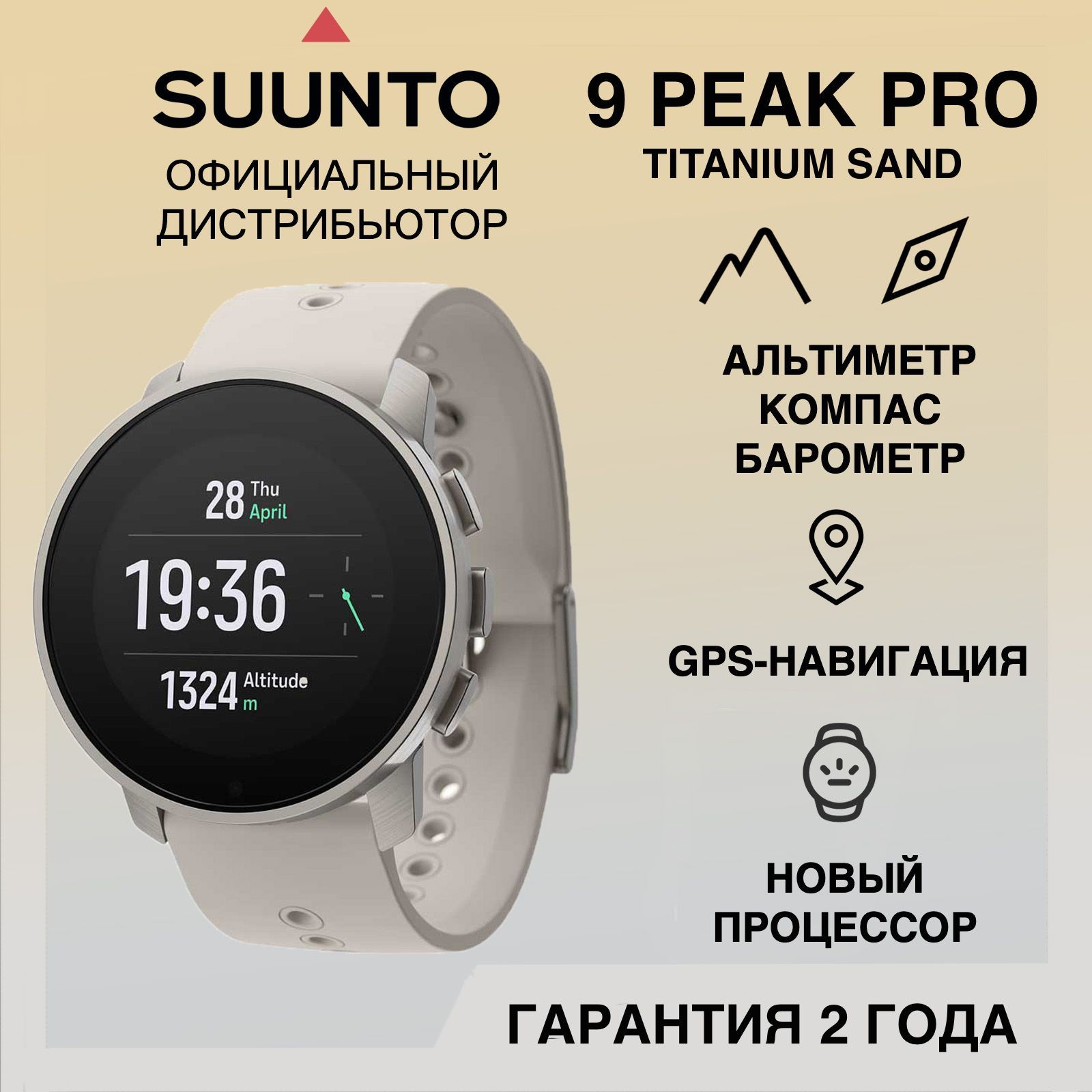 Suunto 9 Peak Pro Купить