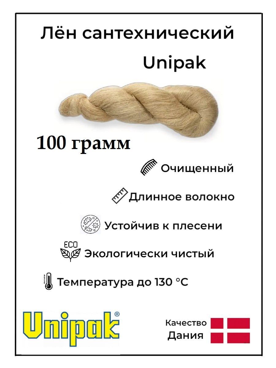 Лён сантехнический Unipak (пакля) 100 г коса - купить в интернет-магазине  OZON по выгодной цене (852328647)