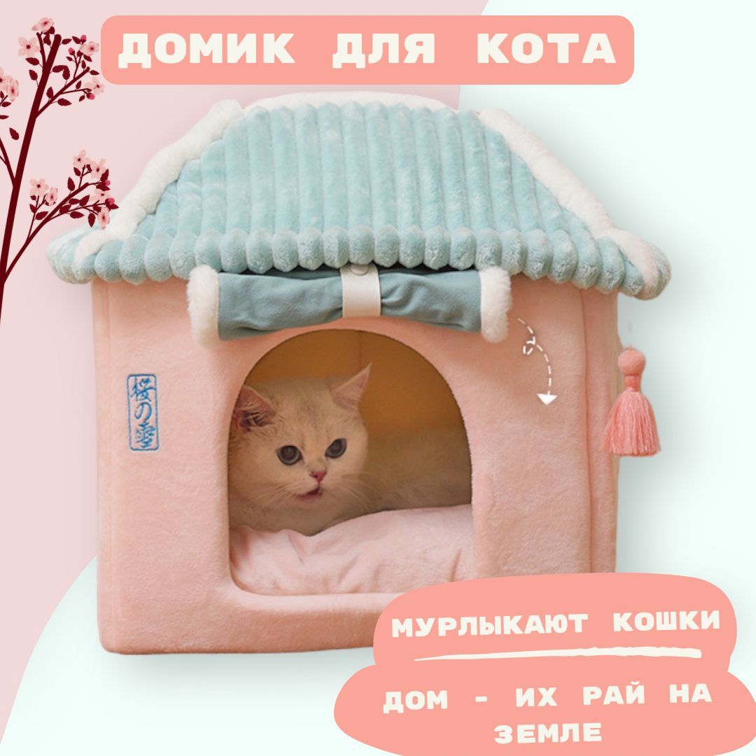 Домик для кошки