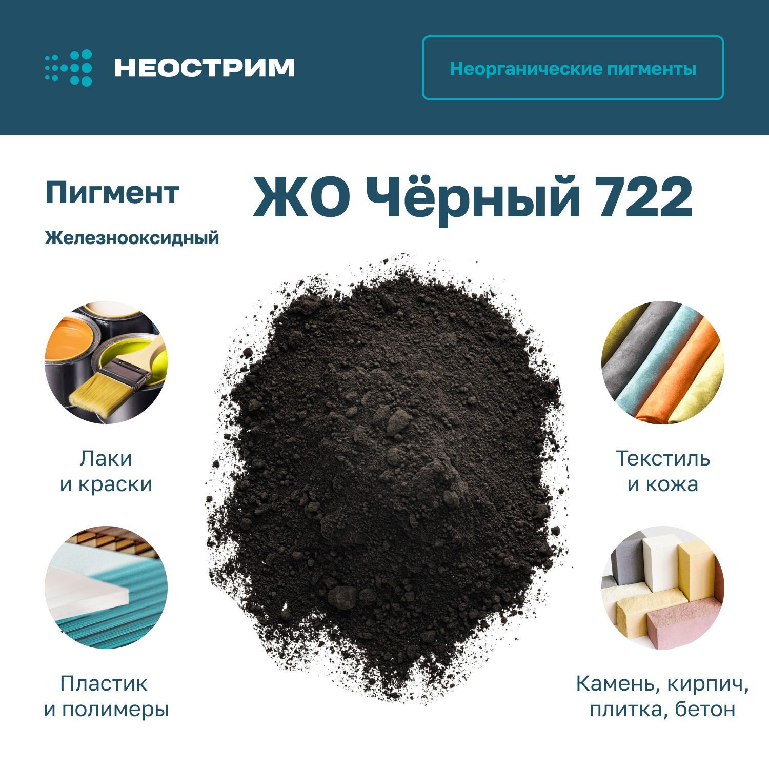 Пигмент железооксидный