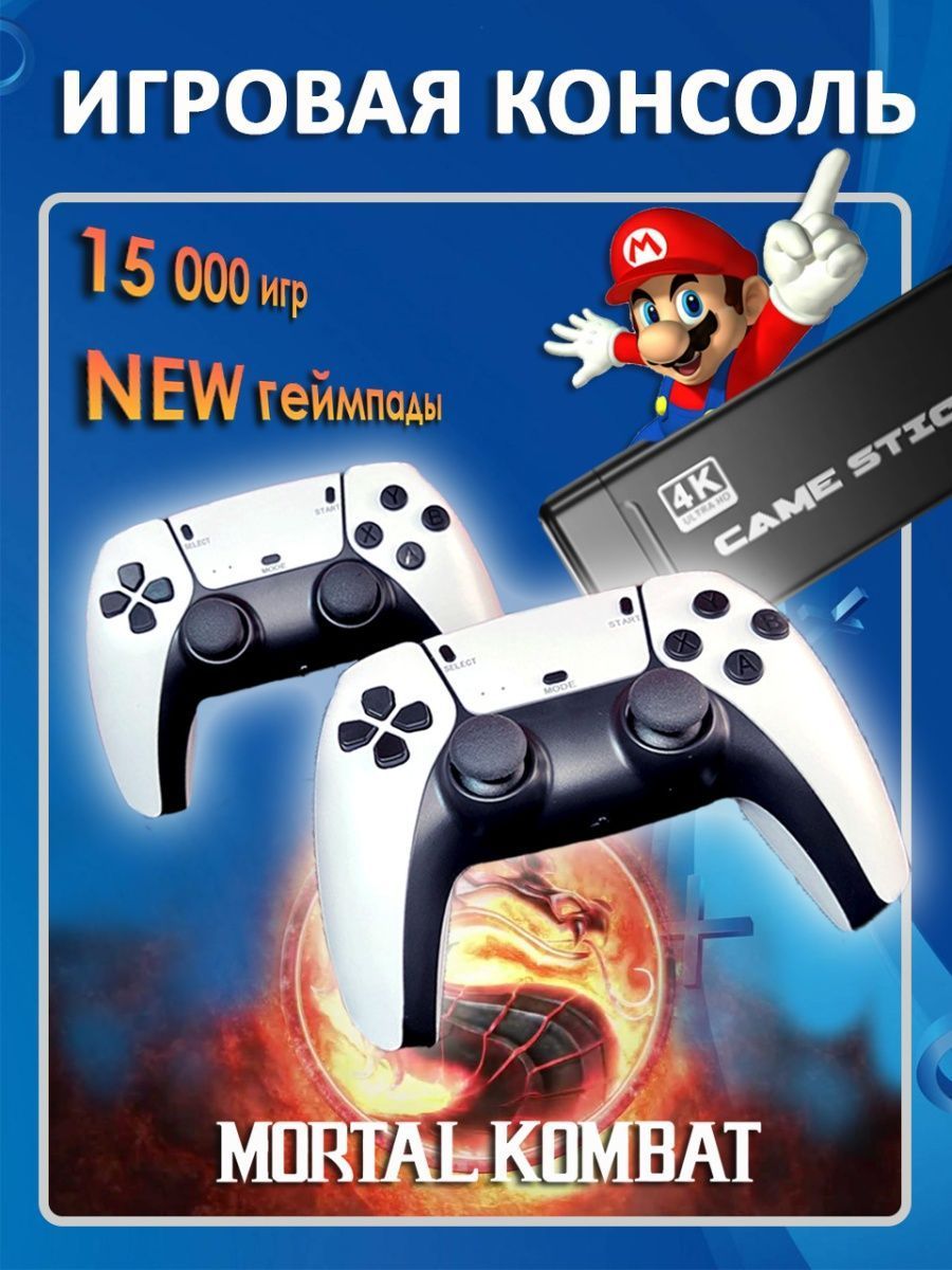 Игровая приставка 4К ultra Game stick M8 pro 64gb - купить с доставкой по  выгодным ценам в интернет-магазине OZON (1171950343)