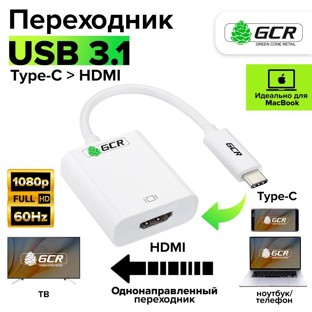 Переходник USB Type C на HDMI GCR FullHD 1080P 60Hz 10,8 Gbit/s адаптер  Type-C HDMI для подключения смартфона к ТВ монитору