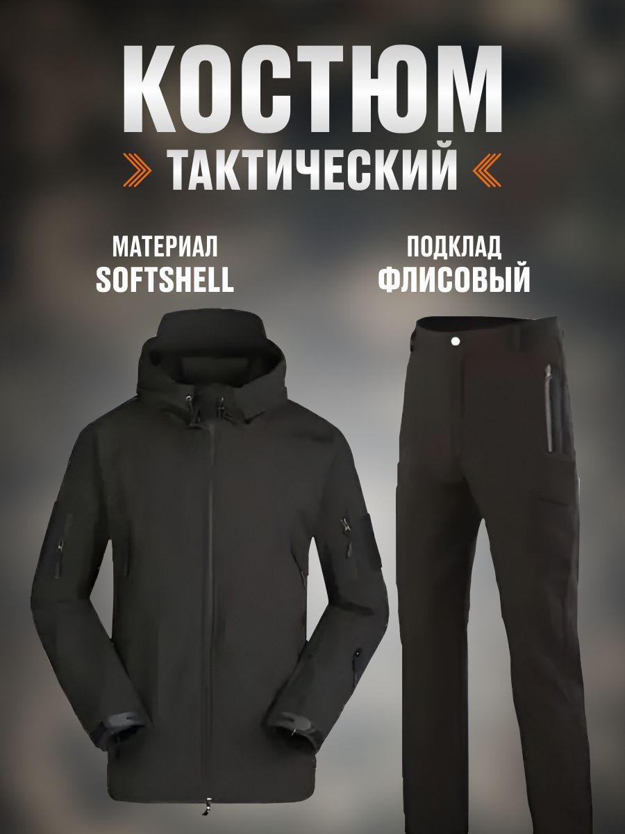 Тактический костюм softshell на флисе