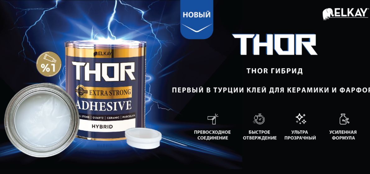 Эпоксидно-акрилатный клей двухкомпонентный ELKAY THOR HYBRID клей для камня, фасадов, плитки, металла, прозрачный 800 гр.