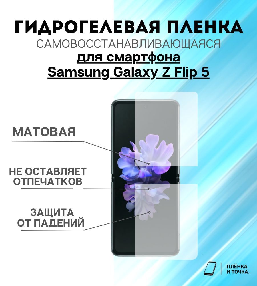 Защитная пленка Samsung Galaxy Z Flip 5 - купить по выгодной цене в  интернет-магазине OZON (1174118398)