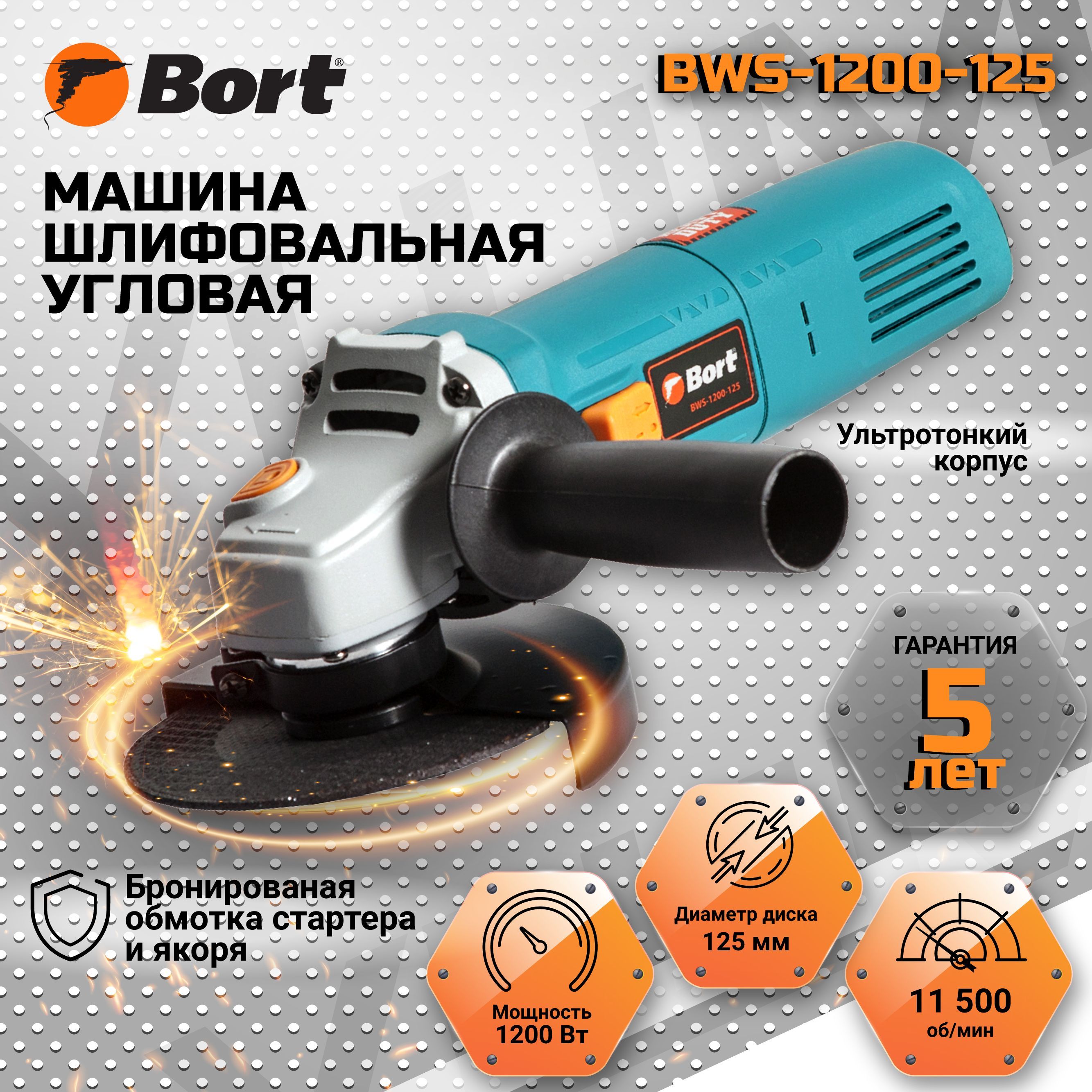 Шлифмашина угловая Bort BWS - купить по низким ценам в интернет-магазине  OZON (147989956)