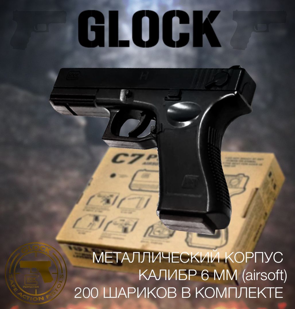 Металлический пневматический Glock 18 / калибр 6 мм / 200 пластиковых  шариков в комплекте - купить с доставкой по выгодным ценам в  интернет-магазине OZON (1168728520)