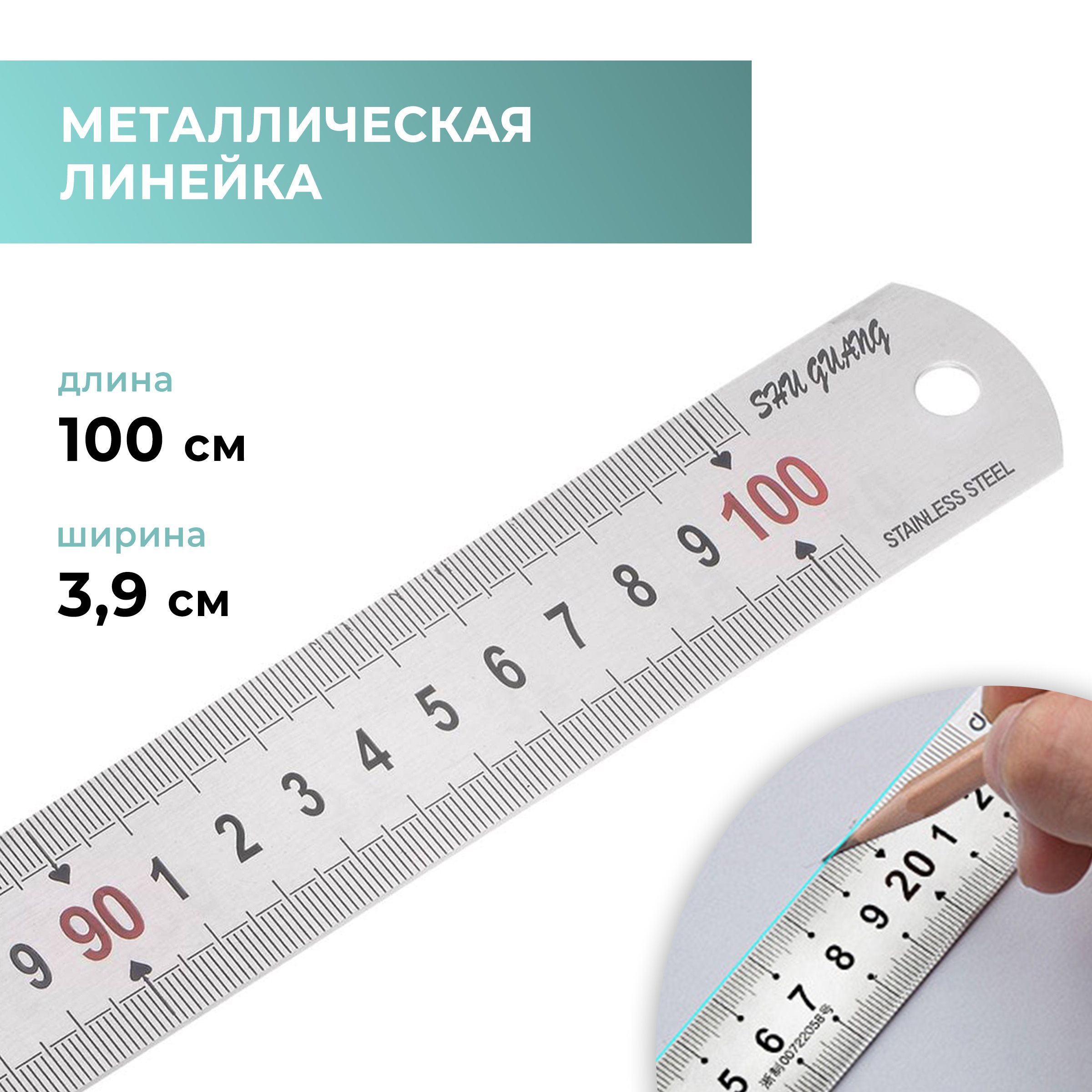 Линейка металлическая, нержавеющая сталь, 100 см