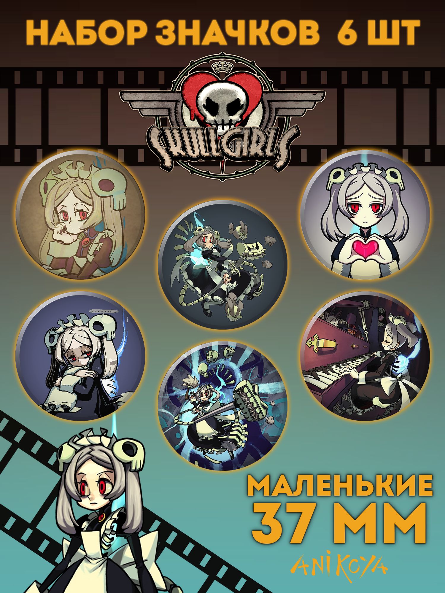 Значки на рюкзак Мари Skullgirls набор