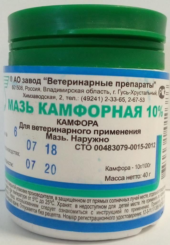 Мазь камфорная 10%, 40 гр Для ветеринарного применения