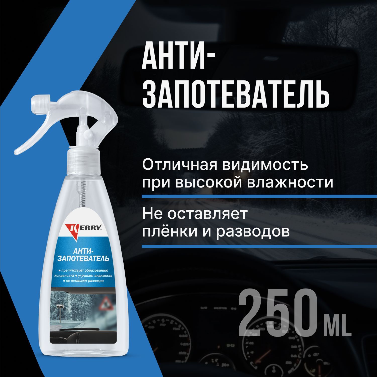 Спрей от Запотевания Стекол – купить в интернет-магазине OZON по ...