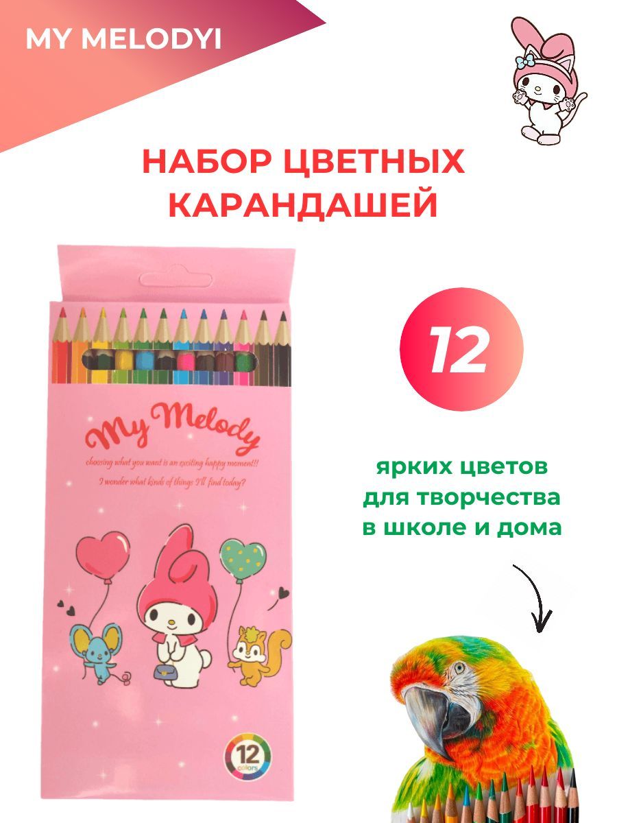 Набор карандашей MC-Basir, вид карандаша: Цветной, 12 шт. - купить с  доставкой по выгодным ценам в интернет-магазине OZON (1179316414)