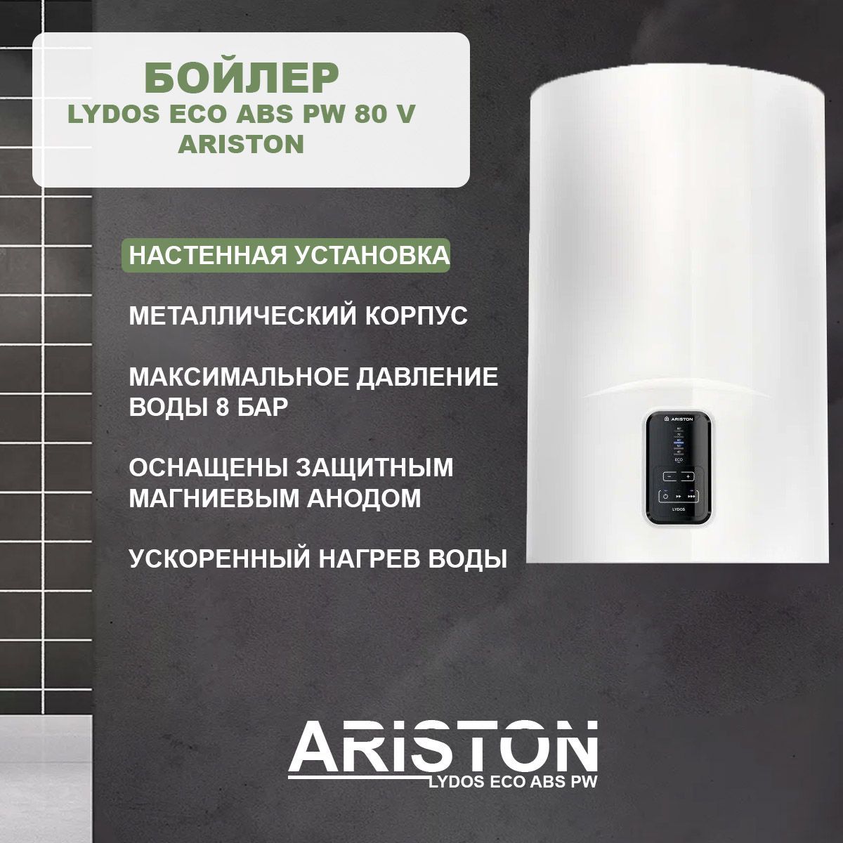 Водонагреватель ariston 100 v eco pw. Аристон Lydos r ABS 100v. Lydos Eco ABS pw 80 v. Ariston Lydos Eco ABS pw 50 v. 3700698 Водонагреватель ABS VLS Pro pw 50.