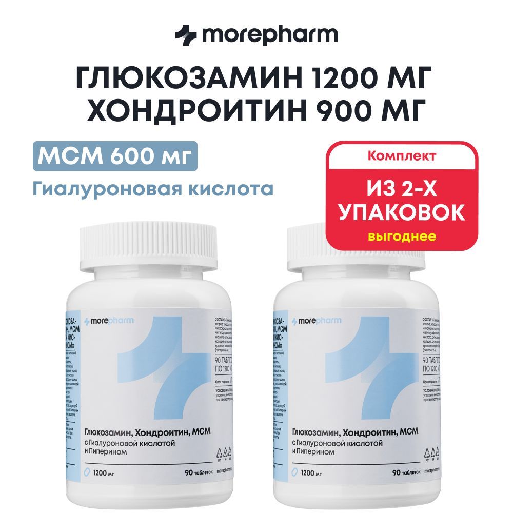 ГлюкозаминХондроитинMCMсгиалуроновойкислотойипипериномmorepharm1200мг90таблеток,хондропротектордляздоровьясуставов,костей,связокимышц2баночки