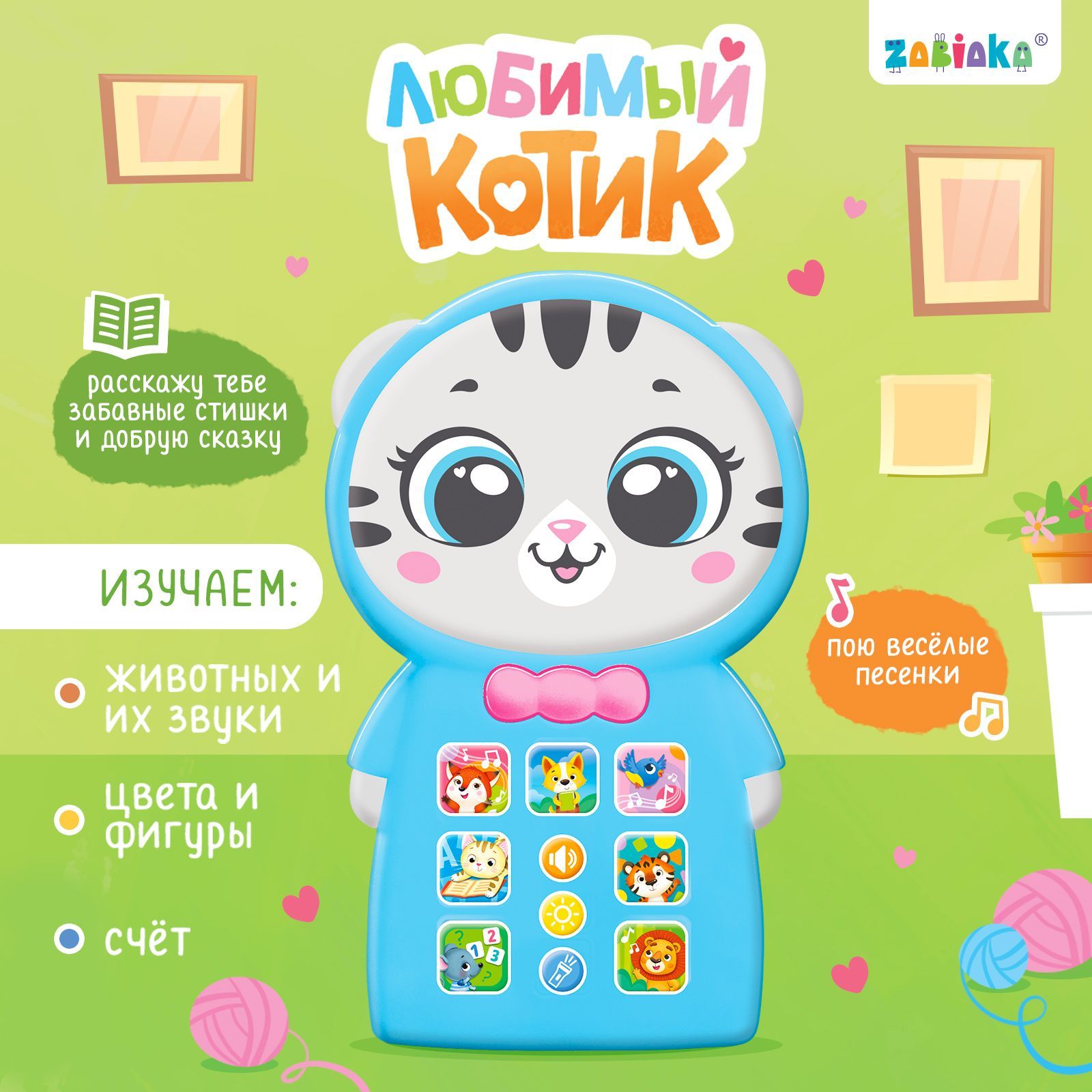 Музыкальная игрушка для малышей ZABIAKA 