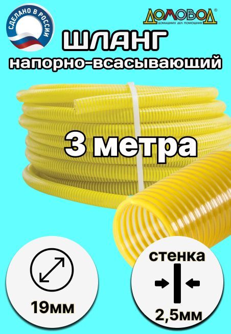 Шлангдлядренажногонасосаморозостойкийпищевойd19ммдлина3метраНВСМ19-3