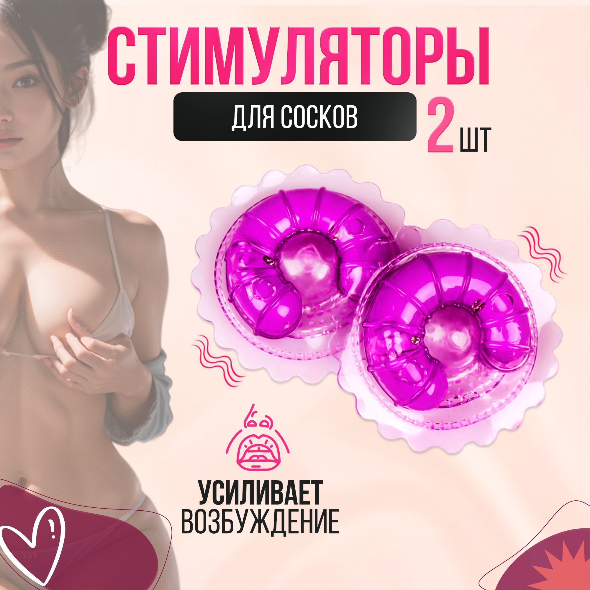 Стимулятор для сосков, БДСМ игрушка для женщин, 2 штуки, Familyandhome -  купить с доставкой по выгодным ценам в интернет-магазине OZON (1181503982)