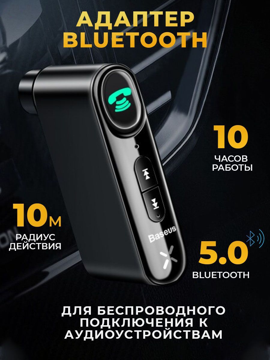 Bluetooth-адаптер Baseus Ba01 Bluetooth 5,0 - купить по низким ценам в  интернет-магазине OZON (1017372770)