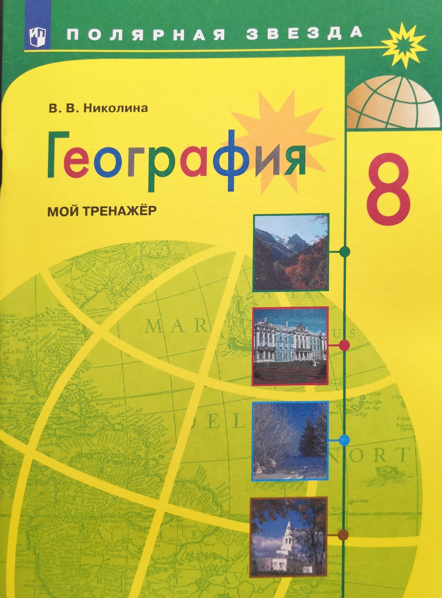 Учебник географии 7 класс липкина