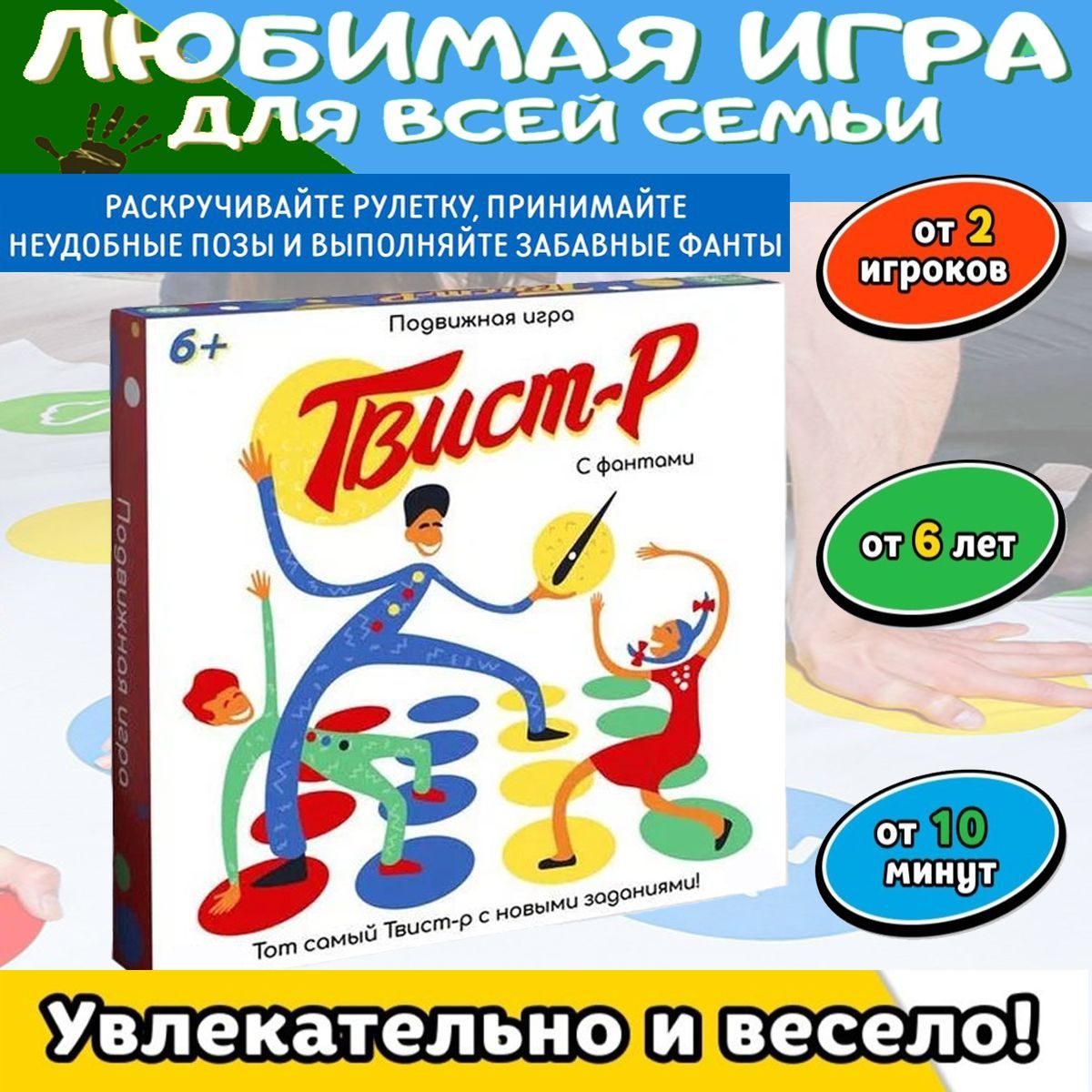 Твист игра