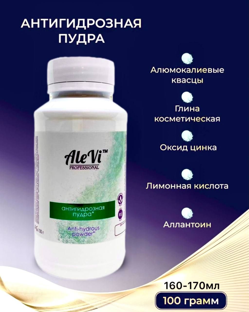 Антигидрозная пудра